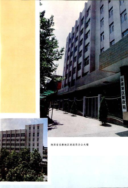 《安康地区财政志》.pdf电子版_陕西省志插图3