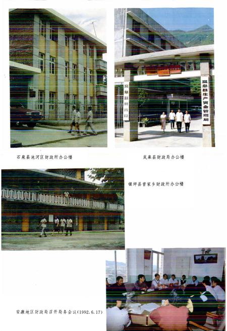 《安康地区财政志》.pdf电子版_陕西省志插图4