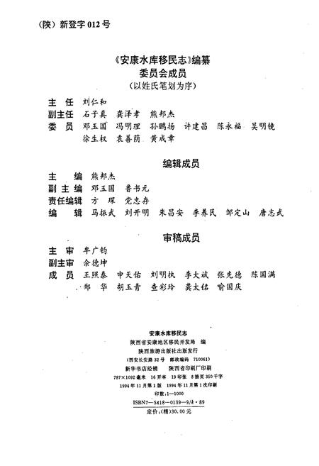 《安康水库移民志》.pdf电子版_陕西省志插图4