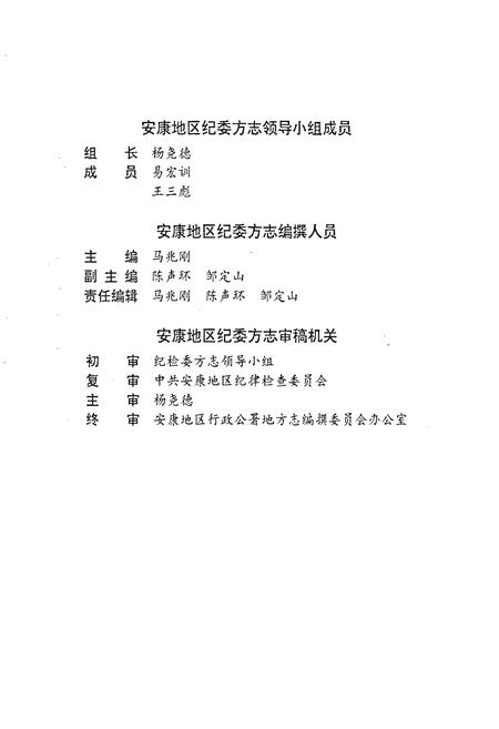 《中共安康地区纪检志》.pdf电子版_陕西省志插图3
