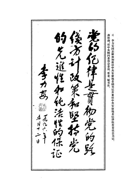 《中共安康地区纪检志》.pdf电子版_陕西省志插图5