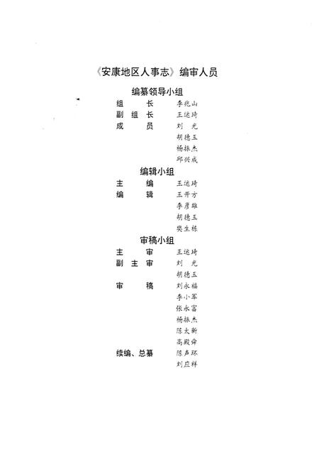 《安康地区人事志》.pdf电子版_陕西省志插图2