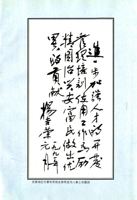 《安康地区人事志》.pdf电子版_陕西省志插图5