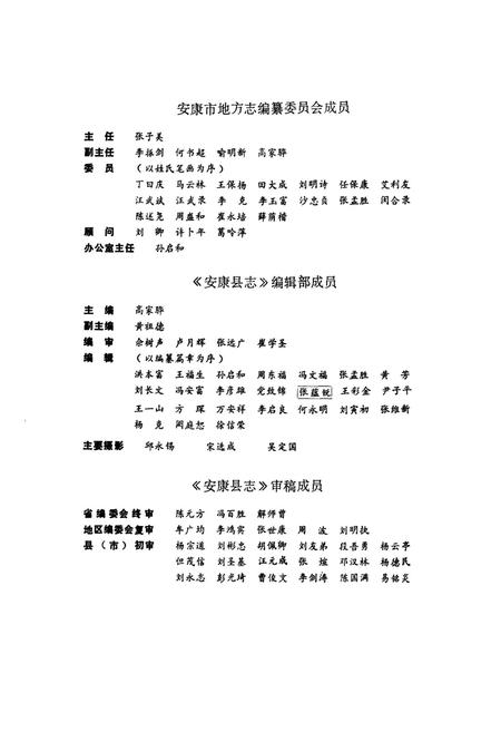 《安康县志》.pdf电子版_陕西省志插图2