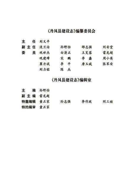 《丹凤县建设志》.pdf电子版_陕西省志插图4
