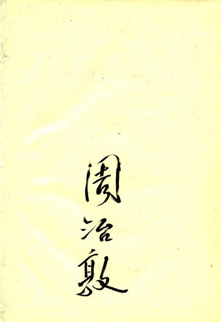 《丹凤交通志》.pdf电子版_陕西省志插图1