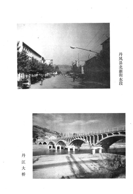 《丹凤交通志》.pdf电子版_陕西省志插图5