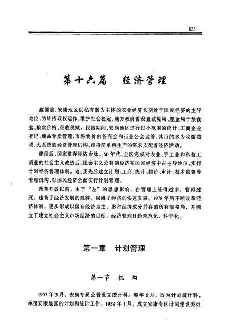 《安康地区志 下》.pdf电子版_陕西省志插图2