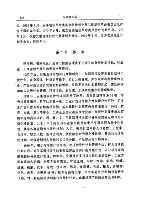 《安康地区志 下》.pdf电子版_陕西省志插图3