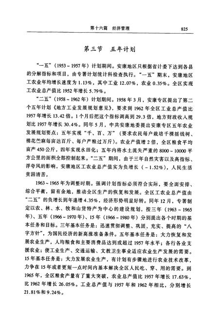 《安康地区志 下》.pdf电子版_陕西省志插图4