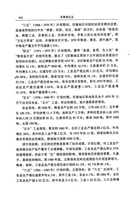 《安康地区志 下》.pdf电子版_陕西省志插图5