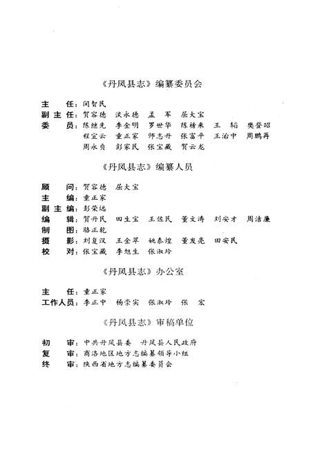 《丹凤县志》.pdf电子版_陕西省志插图5