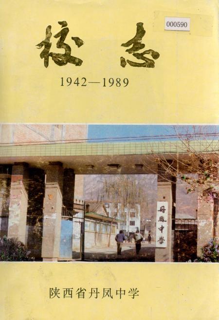 《校志》.pdf电子版_陕西省志插图