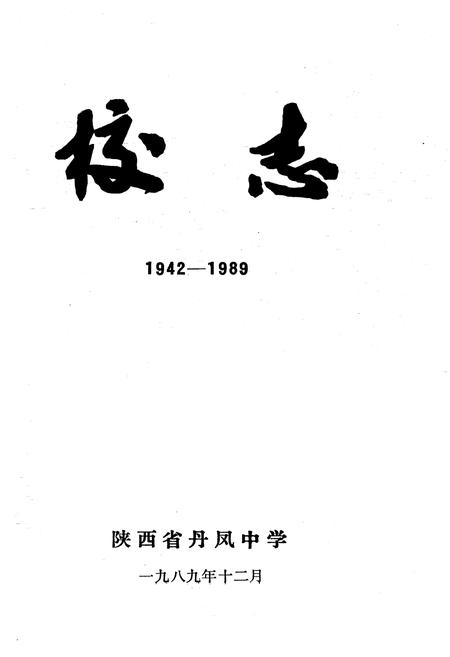 《校志》.pdf电子版_陕西省志插图1