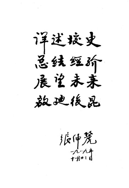 《校志》.pdf电子版_陕西省志插图4