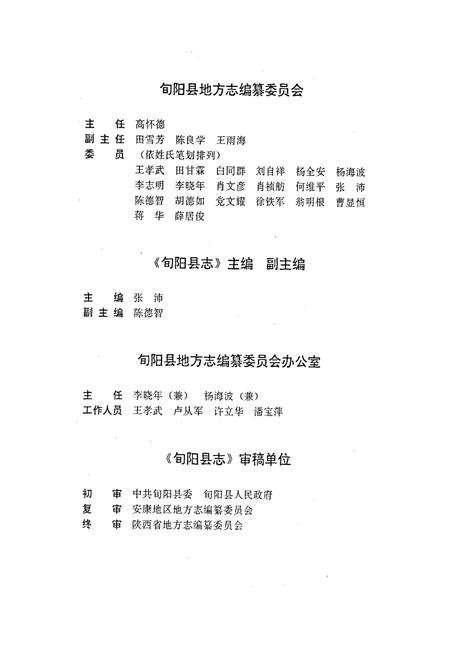 《旬阳县志》.pdf电子版_陕西省志插图2