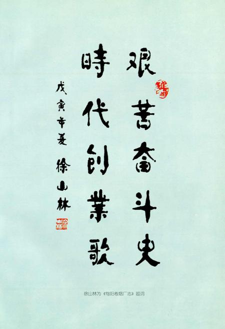 《旬阳卷烟厂志》.pdf电子版_陕西省志插图3