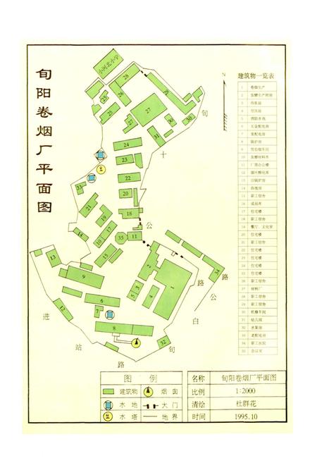 《旬阳卷烟厂志》.pdf电子版_陕西省志插图4