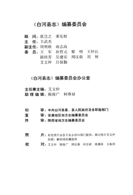 《白河县志》.pdf电子版_陕西省志插图2