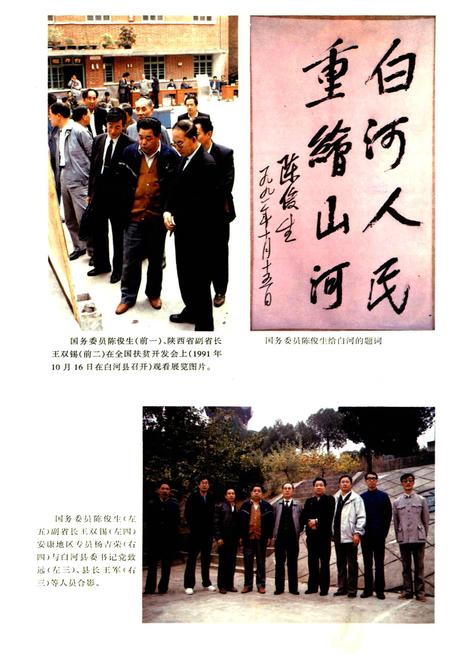 《白河县志》.pdf电子版_陕西省志插图5