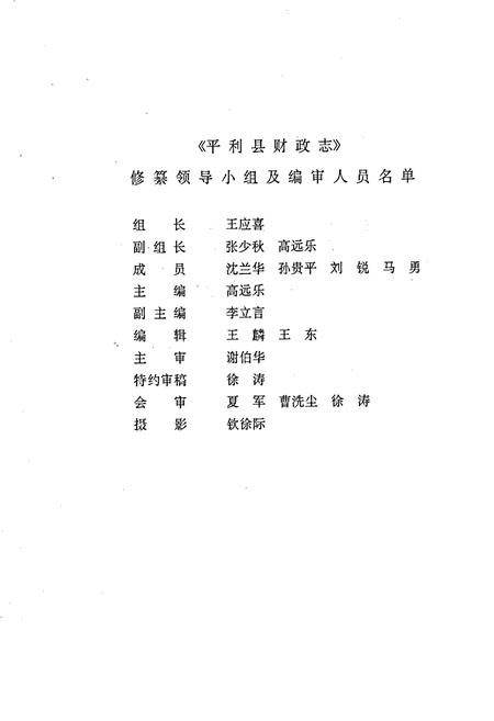 《平利县财政志》.pdf电子版_陕西省志插图2