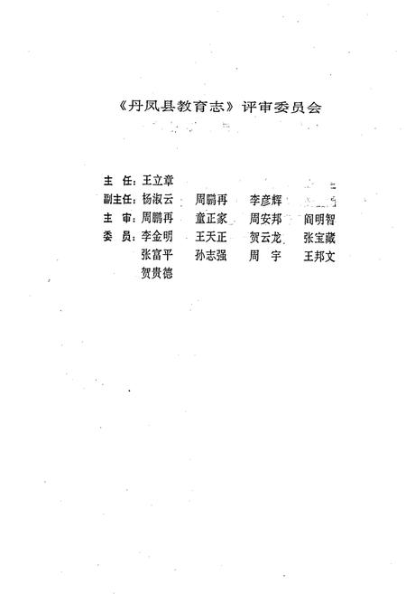 《丹凤县教育志》.pdf电子版_陕西省志插图2