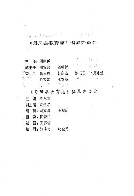 《丹凤县教育志》.pdf电子版_陕西省志插图3