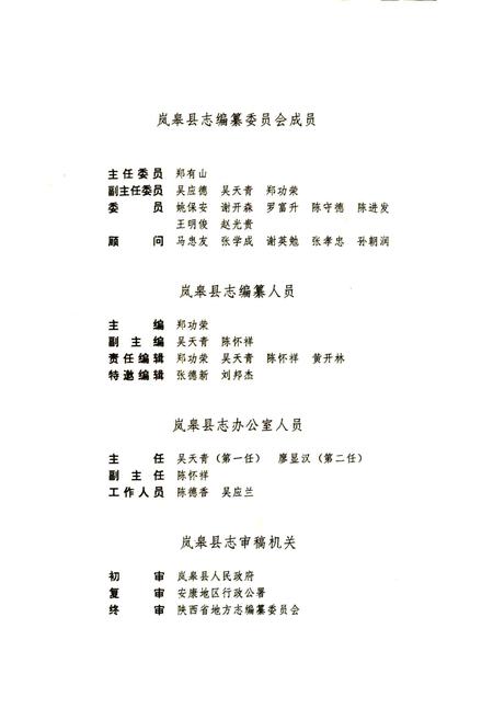 《岚皋县志》.pdf电子版_陕西省志插图3
