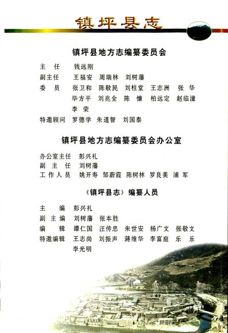 《镇坪县志》.pdf电子版_陕西省志插图2