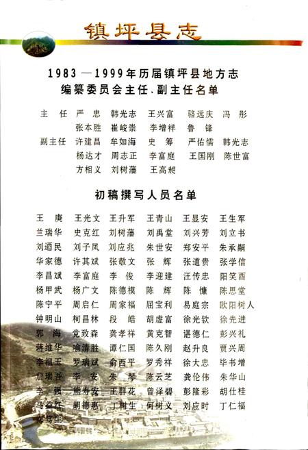 《镇坪县志》.pdf电子版_陕西省志插图5