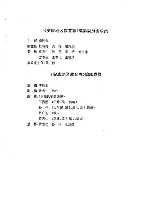 《安康地区教育志》.pdf电子版_陕西省志插图2