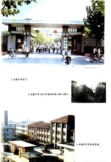 《安康地区教育志》.pdf电子版_陕西省志插图4