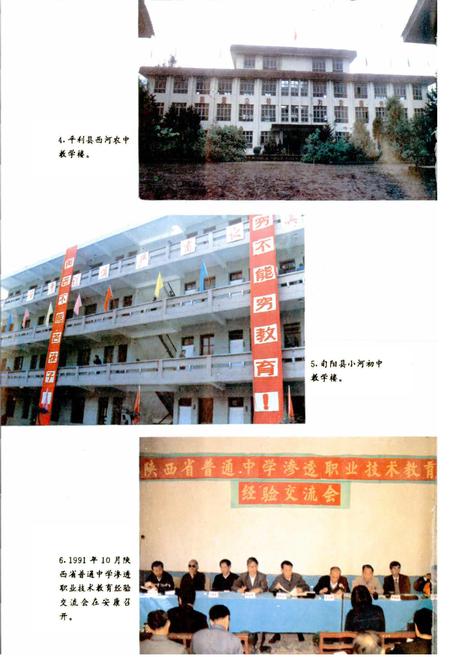 《安康地区教育志》.pdf电子版_陕西省志插图5