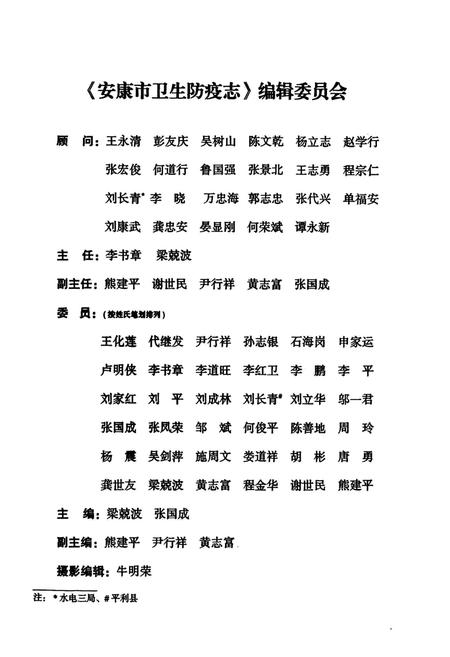 《安康市卫生防疫志》.pdf电子版_陕西省志插图2
