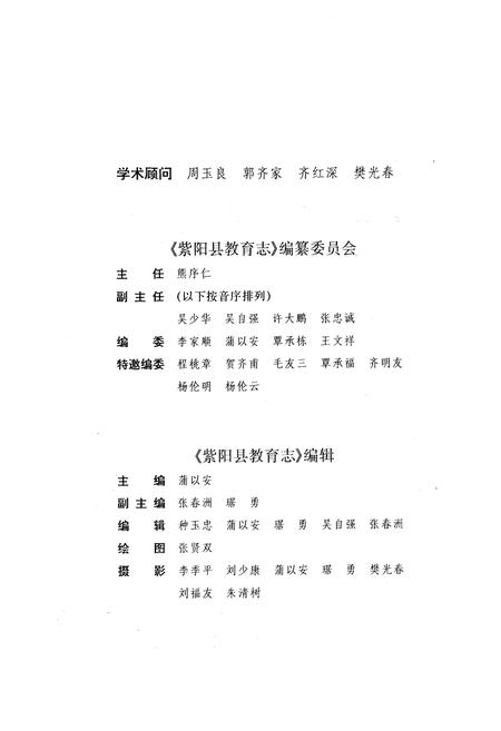 《紫阳县教育志》.pdf电子版_陕西省志插图3