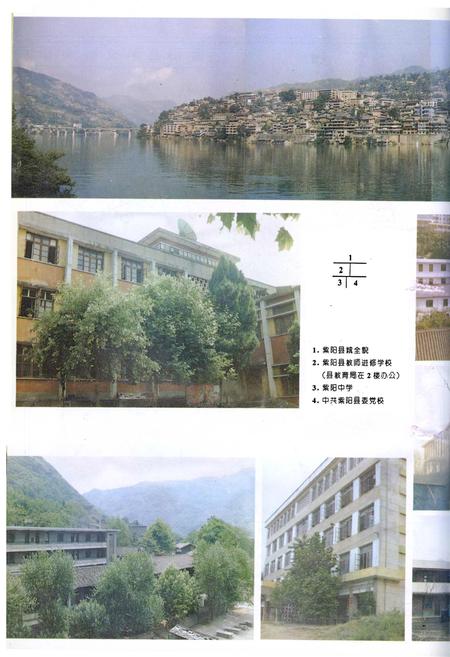 《紫阳县教育志》.pdf电子版_陕西省志插图5