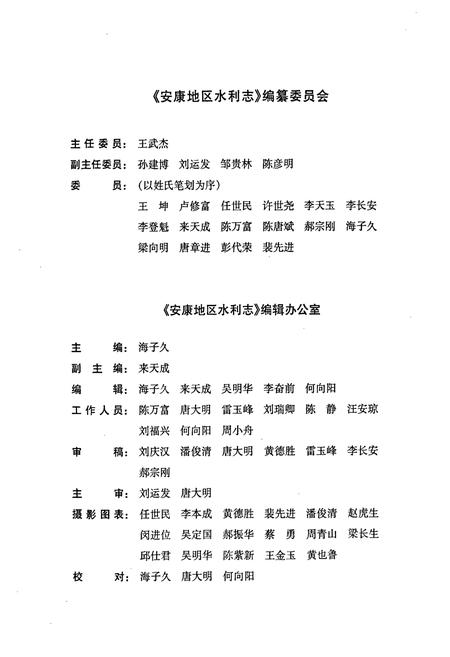 《安康地区水利志》.pdf电子版_陕西省志插图3