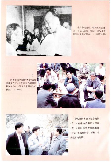《安康地区水利志》.pdf电子版_陕西省志插图5