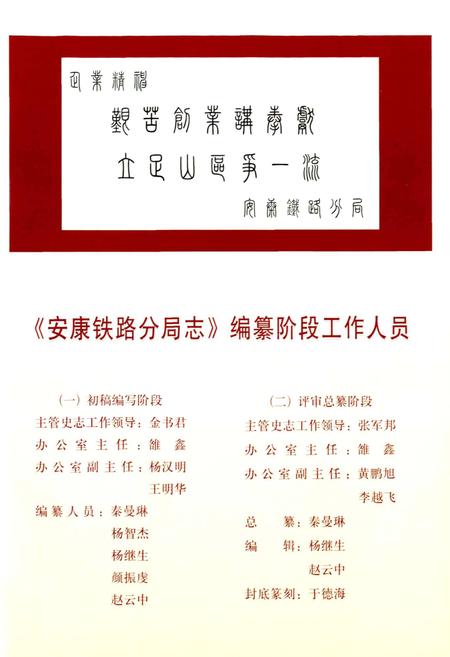 《安康铁路分局志》.pdf电子版_陕西省志插图3