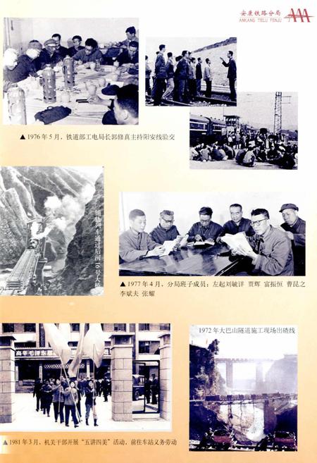 《安康铁路分局志》.pdf电子版_陕西省志插图5
