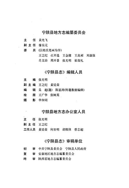 《宁陕县志》.pdf电子版_陕西省志插图5