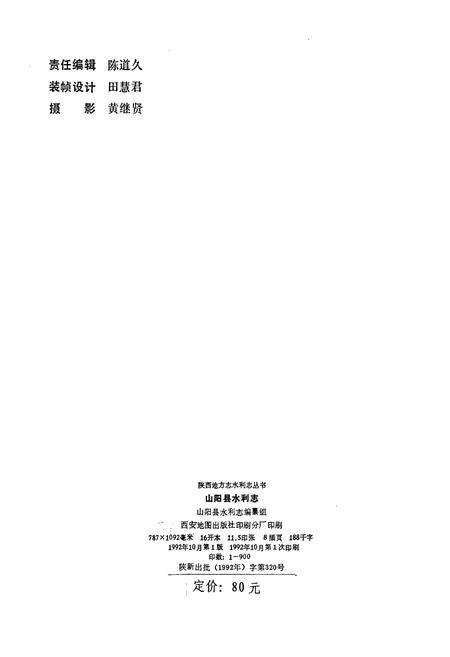 《山阳县水利志》.pdf电子版_陕西省志插图2