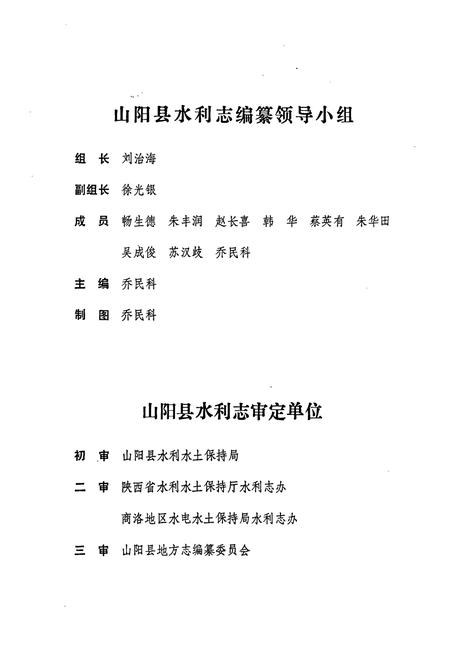 《山阳县水利志》.pdf电子版_陕西省志插图3