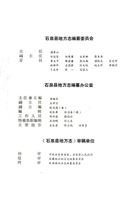 《石泉县志》.pdf电子版_陕西省志插图3