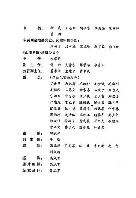 《山阳乡镇》.pdf电子版_陕西省志插图2