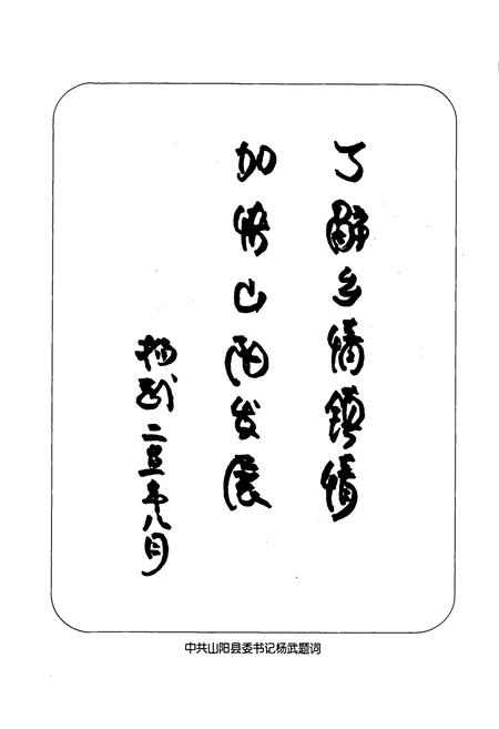 《山阳乡镇》.pdf电子版_陕西省志插图5