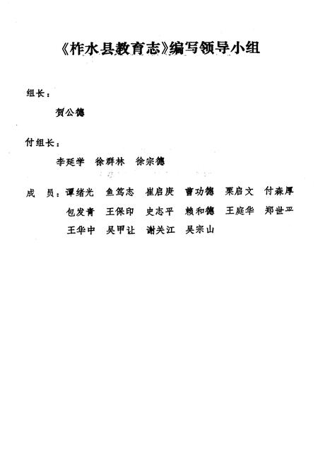 《柞水县教育志》.pdf电子版_陕西省志插图2