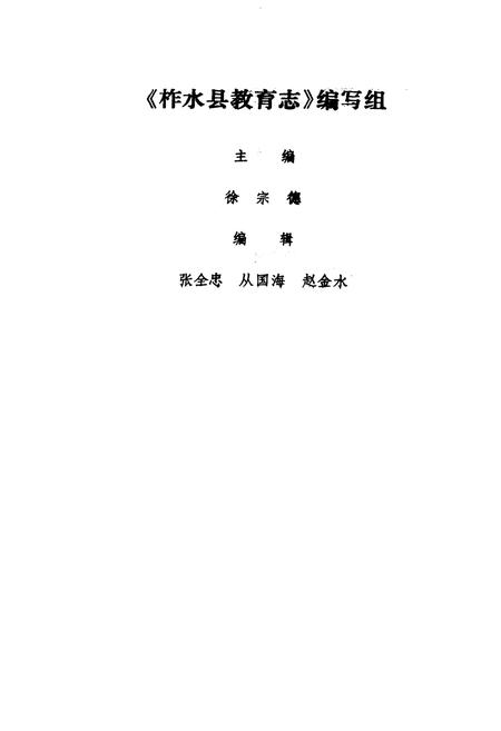 《柞水县教育志》.pdf电子版_陕西省志插图3