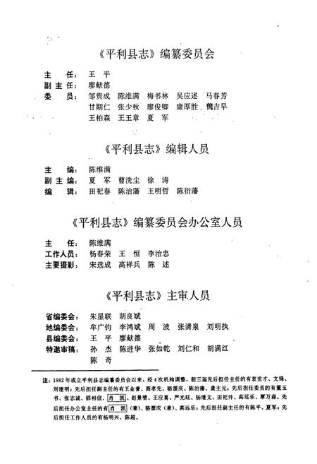 《平利县志》.pdf电子版_陕西省志插图3