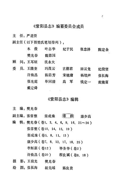 《紫阳县志》.pdf电子版_陕西省志插图3 《紫阳县志》.pdf电子版_陕西省志插图3